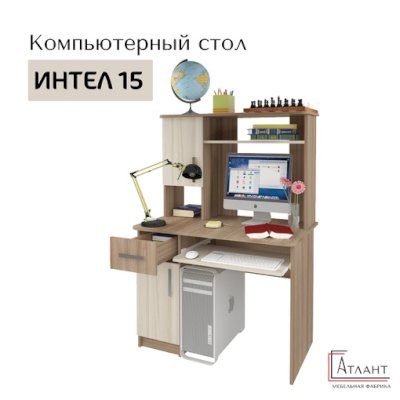 Компьютерный стол Интел 15